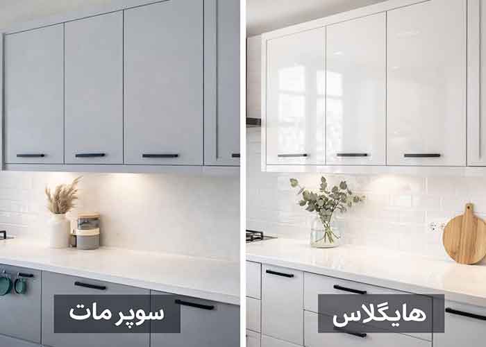 سوپر مات یا هایگلاس؟ انتخاب بهترین روکش کابینت و دکوراسیون داخلی